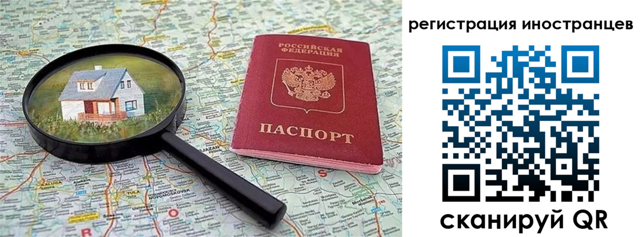 временная регистрация для всех в Новокузнецке